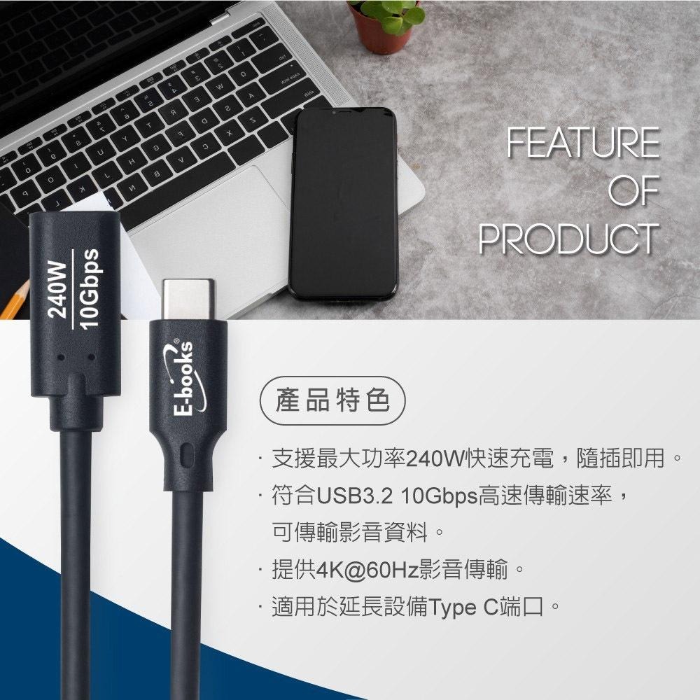 E-books XA58 240W Type C 高速10Gbps公對母充電傳輸延長線-2M-細節圖4