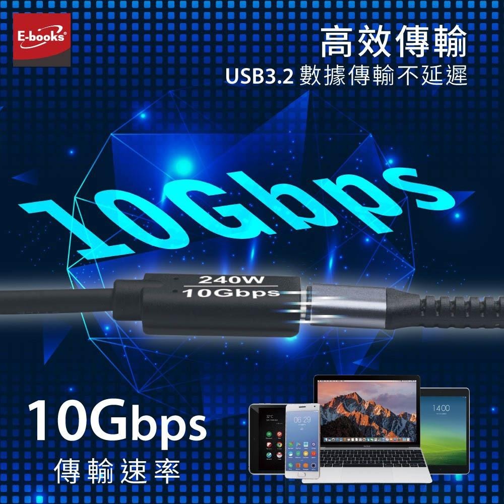 E-books XA58 240W Type C 高速10Gbps公對母充電傳輸延長線-2M-細節圖5