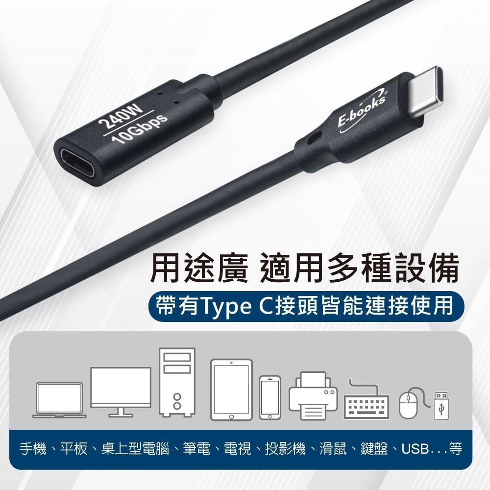 E-books XA58 240W Type C 高速10Gbps公對母充電傳輸延長線-2M-細節圖8