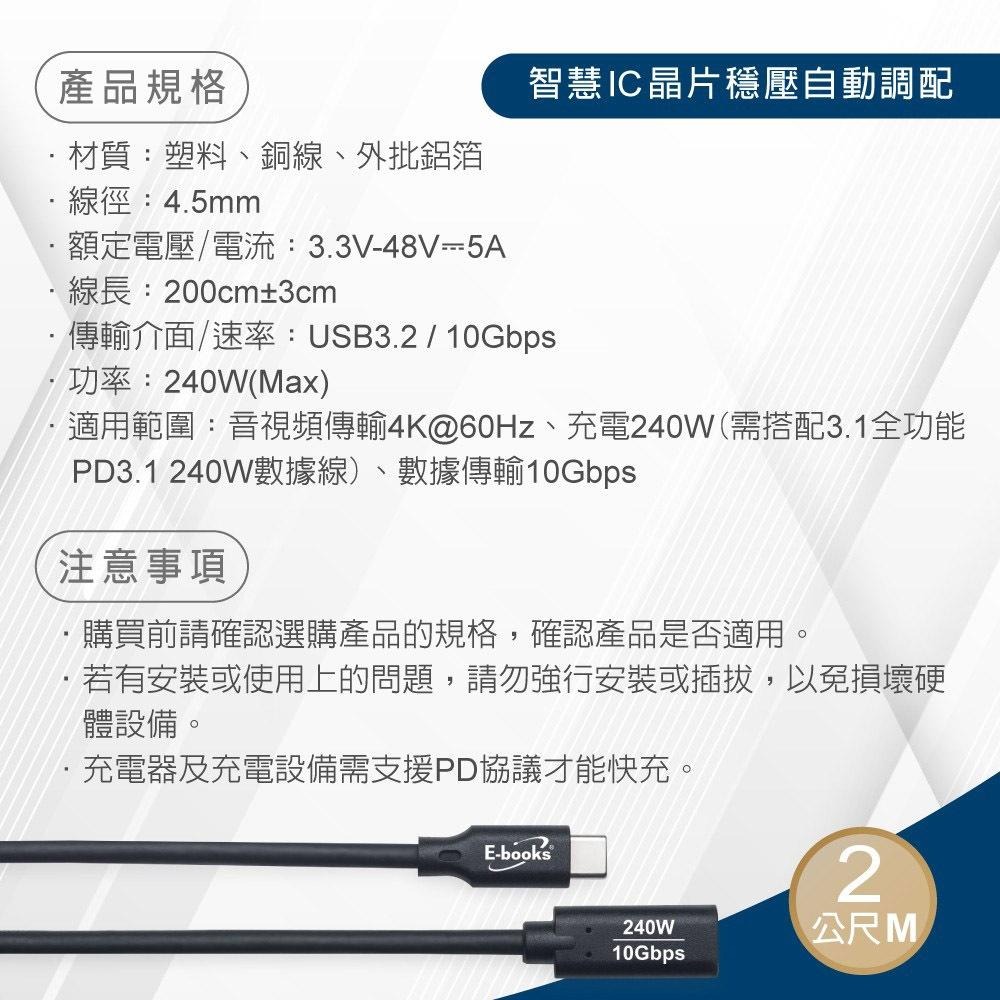 E-books XA58 240W Type C 高速10Gbps公對母充電傳輸延長線-2M-細節圖9