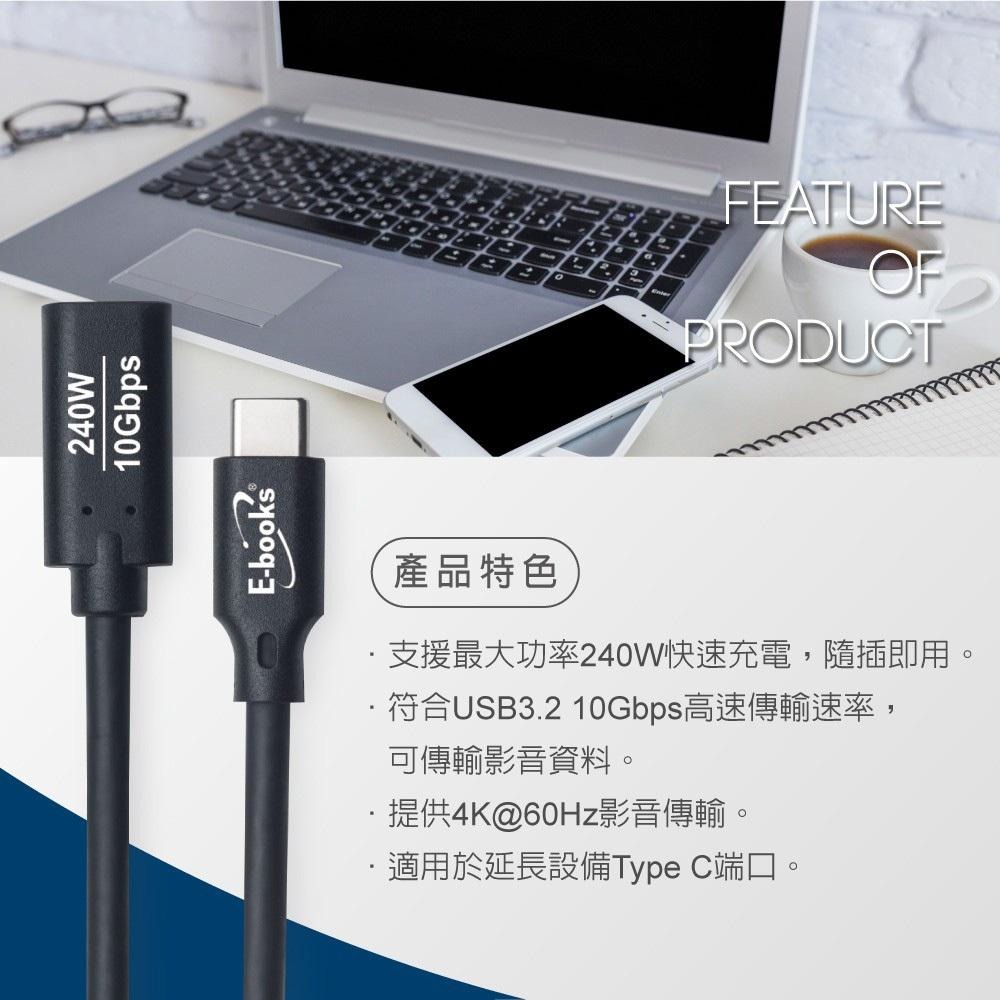 E-books XA57 240W Type C 高速10Gbps公對母充電傳輸延長線-1M-細節圖4