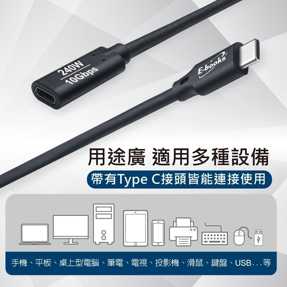 E-books XA57 240W Type C 高速10Gbps公對母充電傳輸延長線-1M-細節圖8