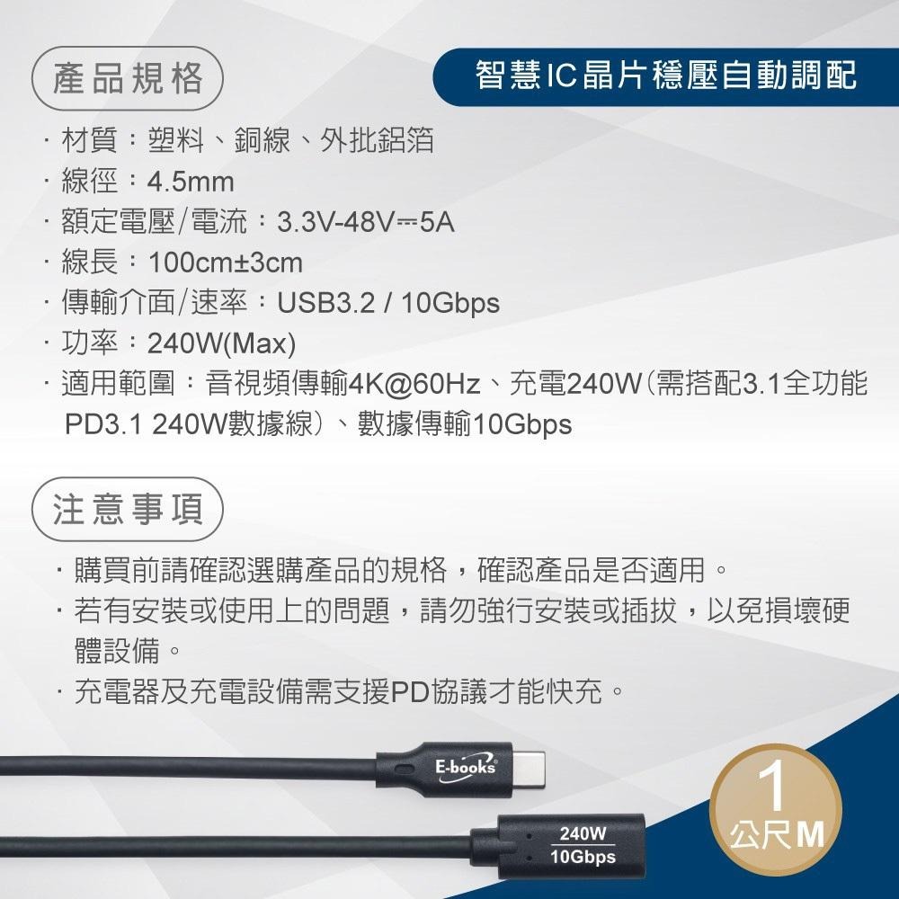 E-books XA57 240W Type C 高速10Gbps公對母充電傳輸延長線-1M-細節圖9