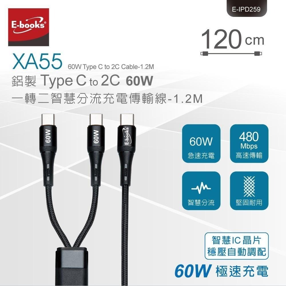 E-books XA55 鋁製Type C to 2C 60W 一轉二智慧分流充電傳輸線-1.2M-細節圖3