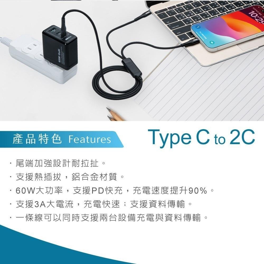 E-books XA55 鋁製Type C to 2C 60W 一轉二智慧分流充電傳輸線-1.2M-細節圖4