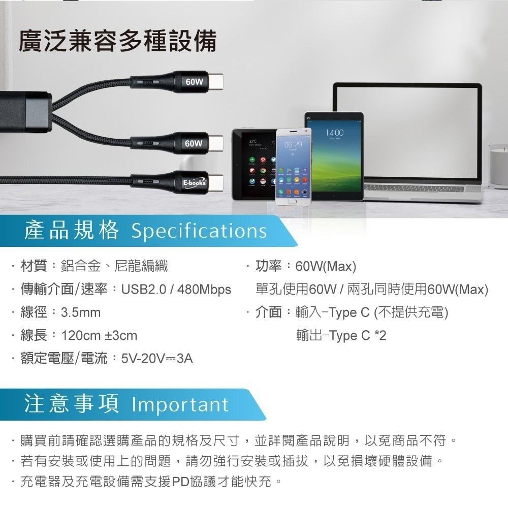 E-books XA55 鋁製Type C to 2C 60W 一轉二智慧分流充電傳輸線-1.2M-細節圖8