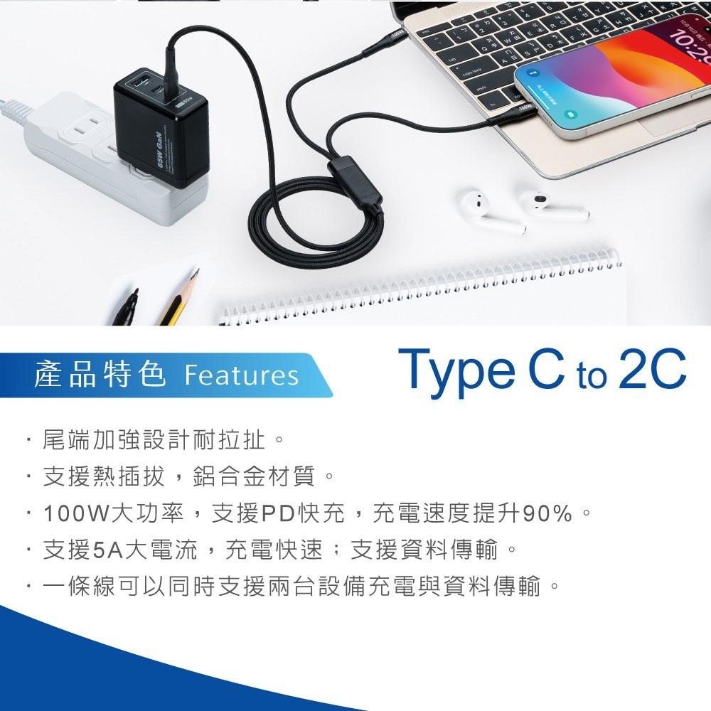 E-books XA54 鋁製Type C to 2C 100W 一轉二智慧分流充電傳輸線-1.2M-細節圖4