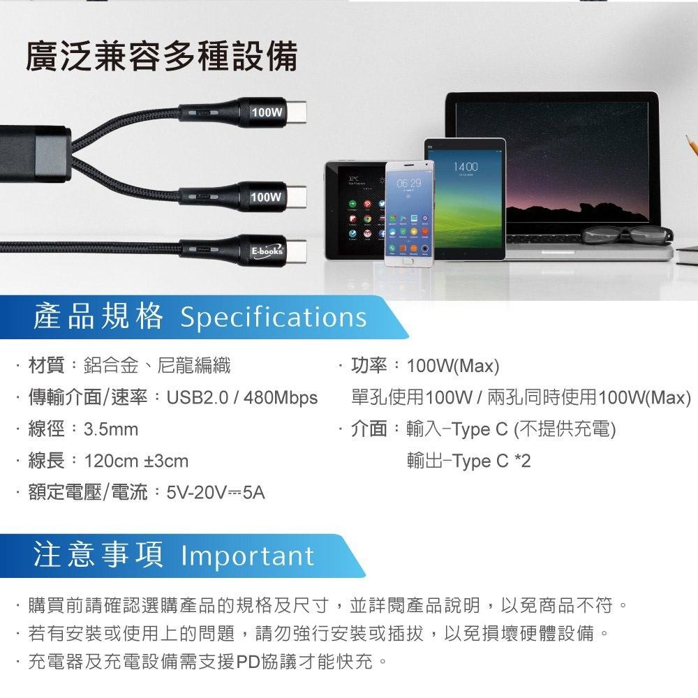 E-books XA54 鋁製Type C to 2C 100W 一轉二智慧分流充電傳輸線-1.2M-細節圖8