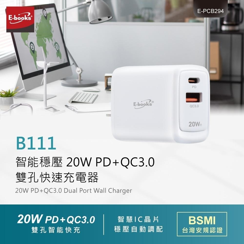 E-books B111 智能穩壓 20W PD+QC3.0雙孔快速充電器-細節圖3
