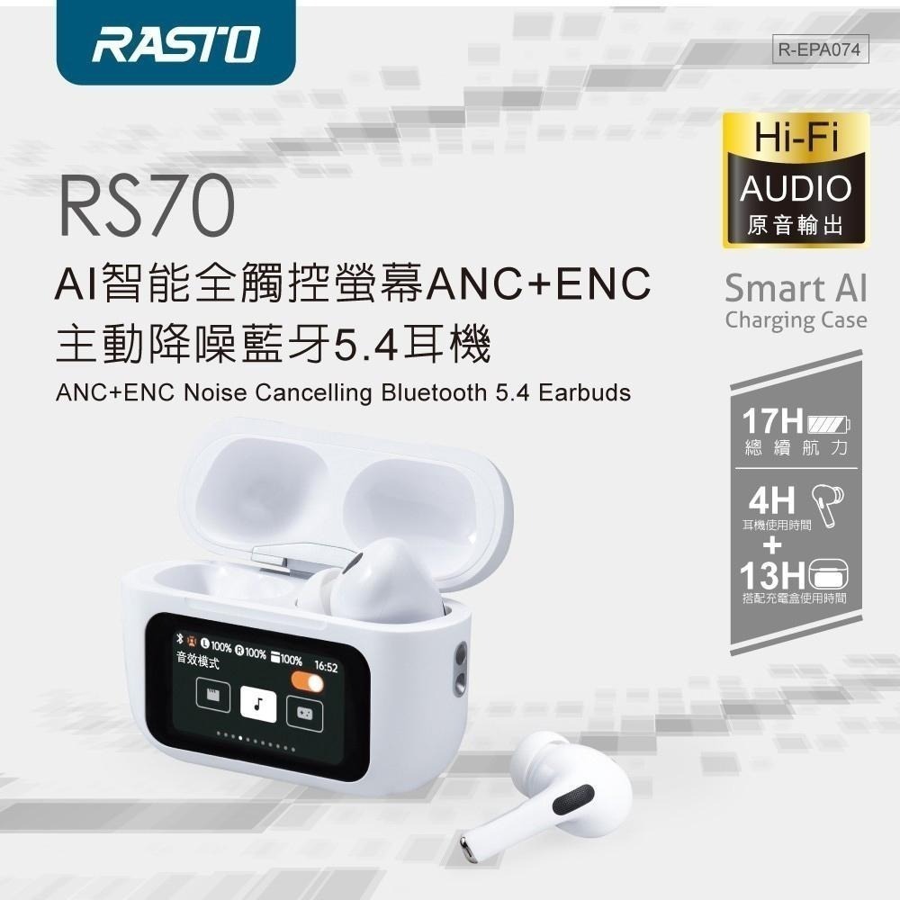 RASTO RS70 AI智能全觸控螢幕ANC+ENC主動降噪藍牙5.4耳機-細節圖3