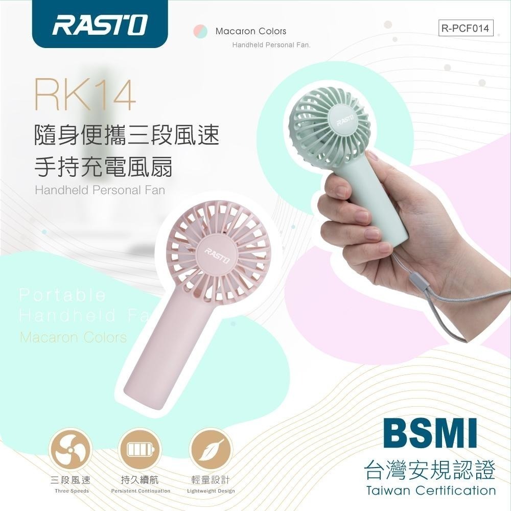 RASTO RK14 隨身便攜三段風速手持充電風扇 (使用鋰電池可隨身登機)-細節圖3