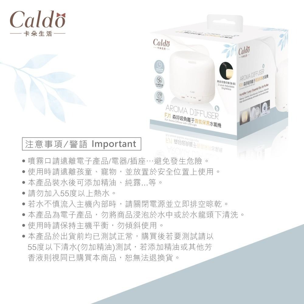Caldo FJ1 森呼吸負離子香氛保濕水氧機 聖誕禮物 交換禮物 新年 禮物 冬天必備 加濕 芳香-細節圖6