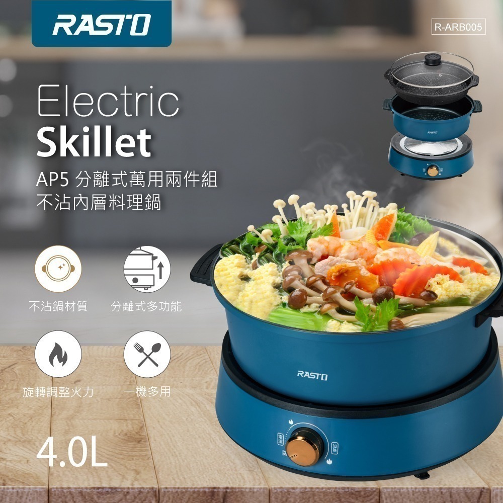 【7-ELEVEN 門市團購】RASTO AP5 分離式萬用兩件組不沾內層料理鍋-細節圖3