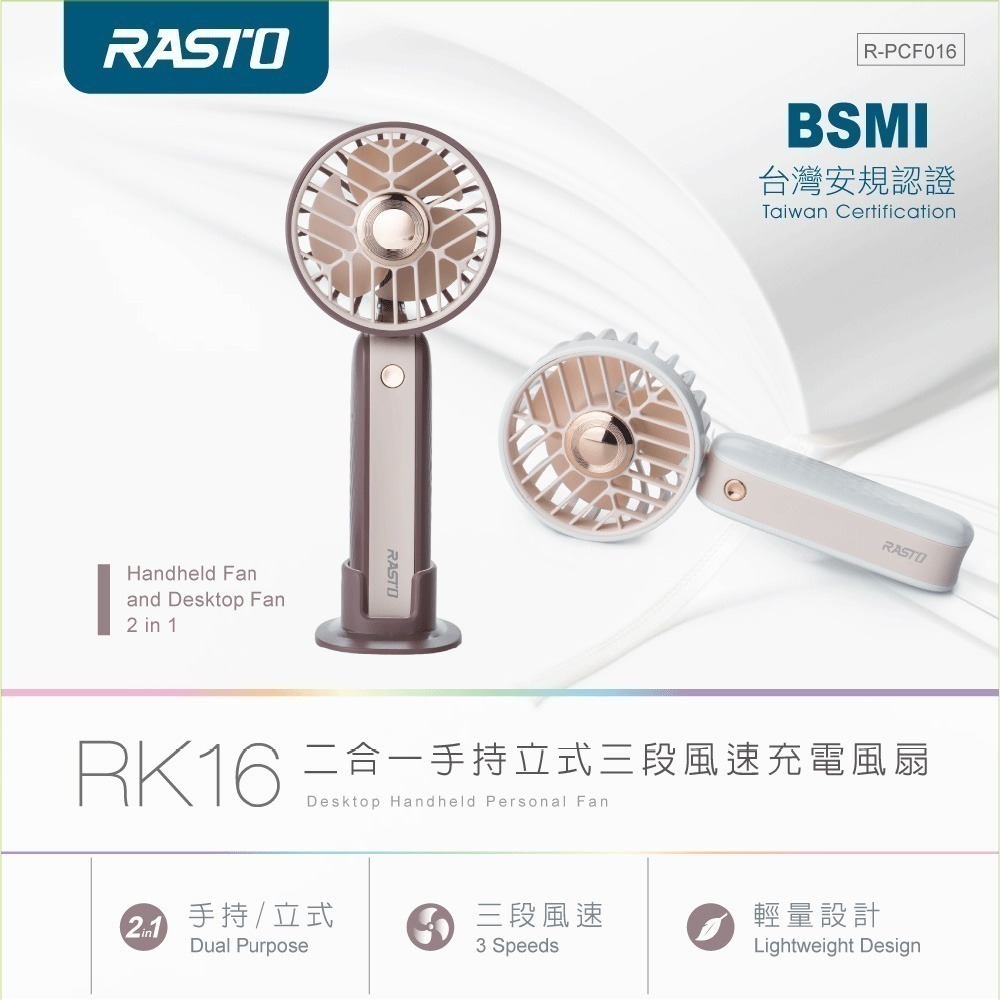 RASTO RK16 二合一手持立式三段風速充電風扇 (使用鋰電池可隨身登機)-細節圖3