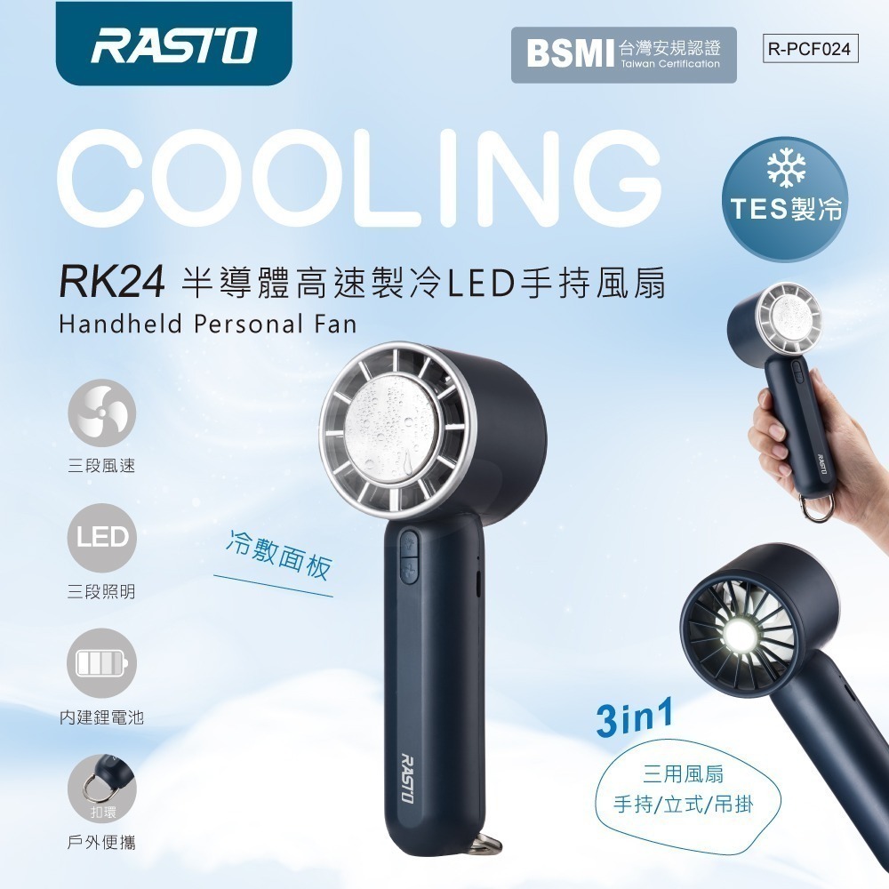RASTO RK24 半導體高速製冷LED手持風扇-細節圖2