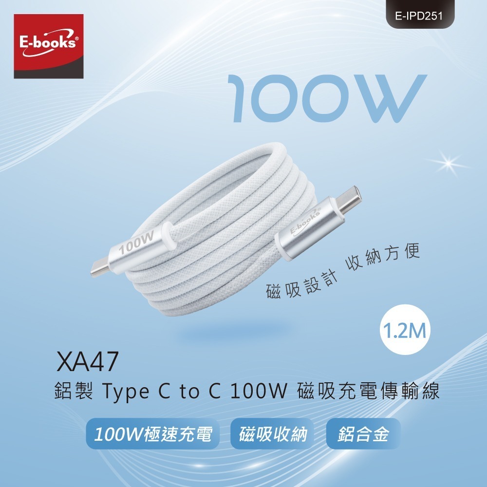 E-books XA47 鋁製 Type C to C 100W磁吸充電傳輸線-1.2M-細節圖2