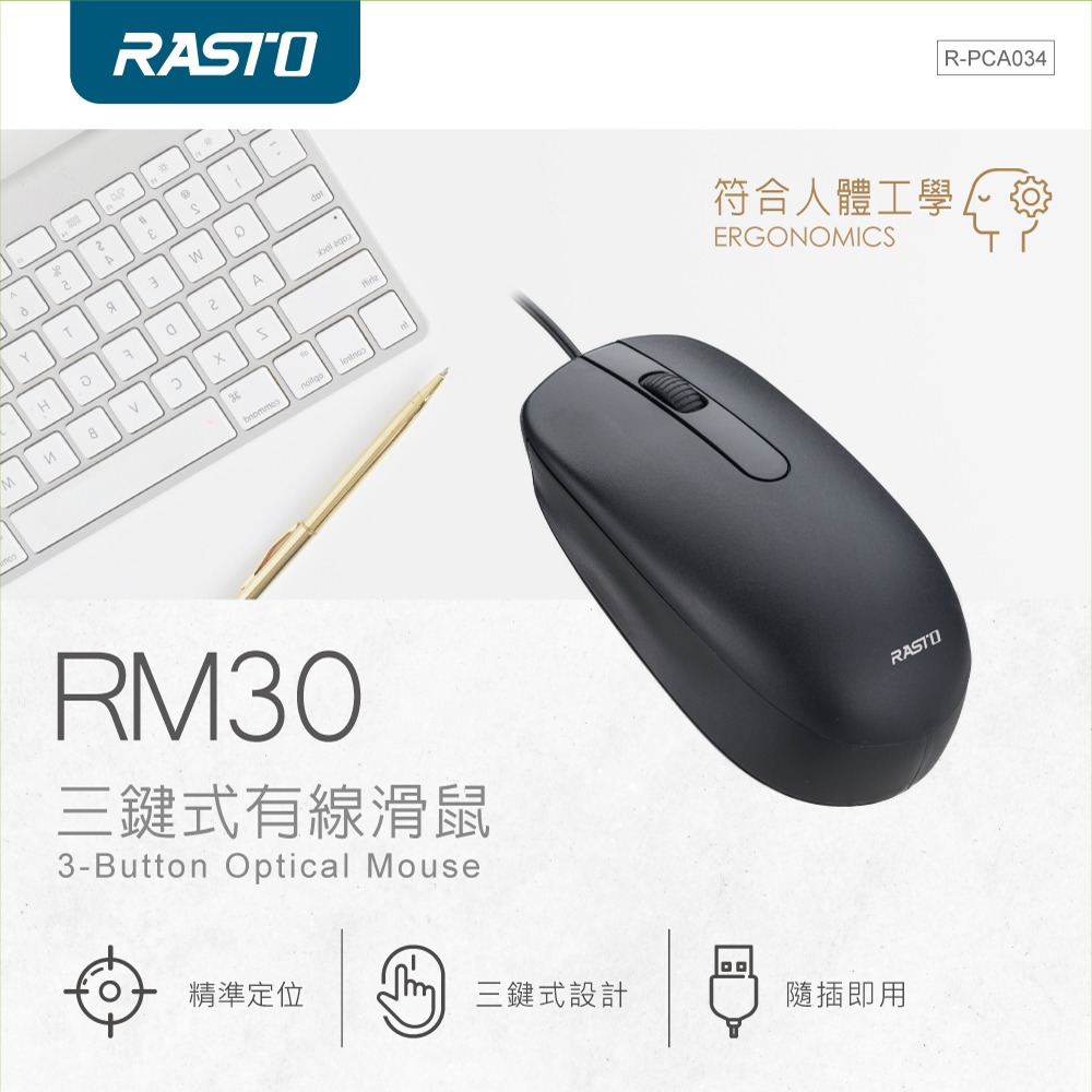 RASTO RM30 三鍵式有線滑鼠-細節圖3