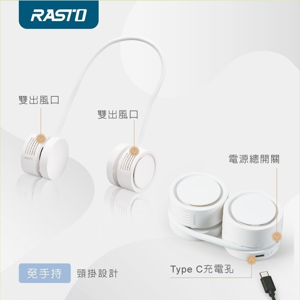 【限時購】夏日必備 解放雙手 RASTO 超安全五代雙電池掛脖全收納式充電風扇  收納掛脖風扇-細節圖5