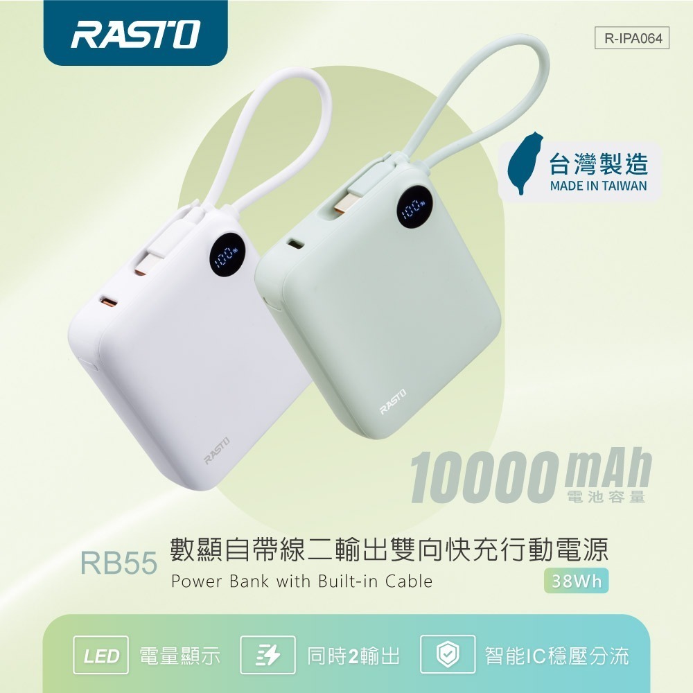 RASTO RB55 【台灣製造】10000mAh數顯自帶線二輸出雙向快充行動電源-細節圖3