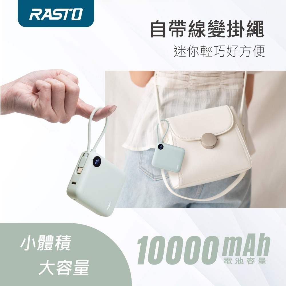 RASTO RB55 【台灣製造】10000mAh數顯自帶線二輸出雙向快充行動電源-細節圖7