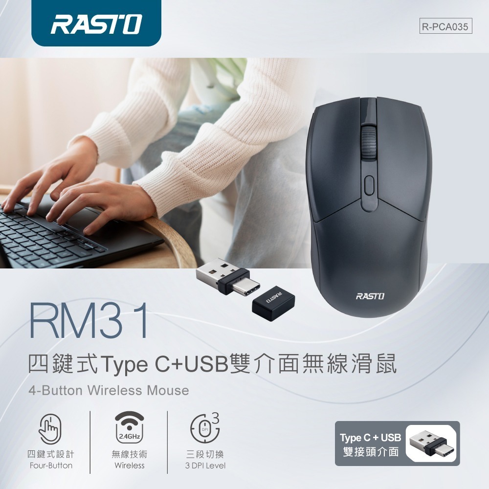 RASTO RM31 四鍵式Type C+USB雙介面無線滑鼠-細節圖3