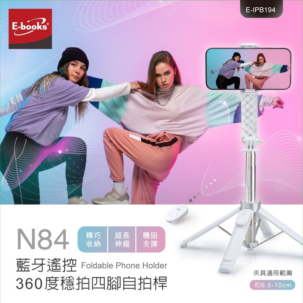 E-books N84 藍牙遙控360度穩拍四腳自拍桿-細節圖3
