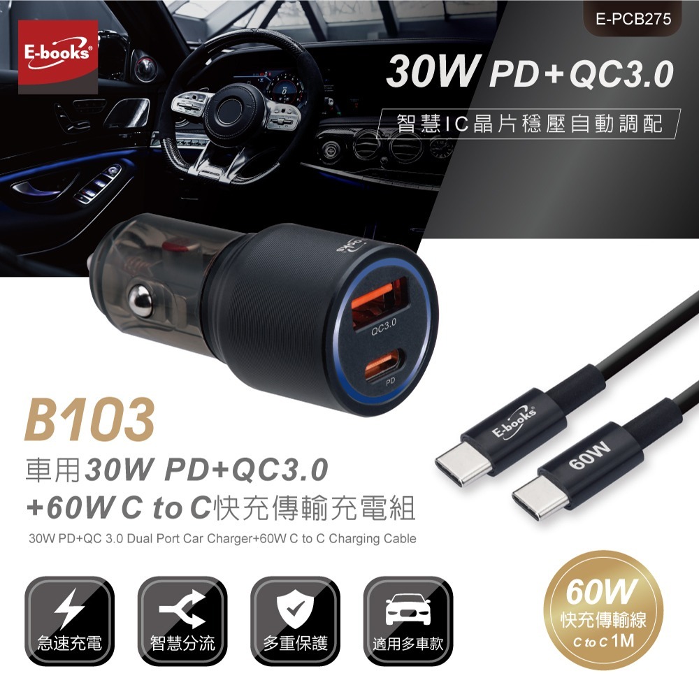 E-books B103 車用30W PD+QC3.0+60W C to C 快充傳輸充電組-細節圖3