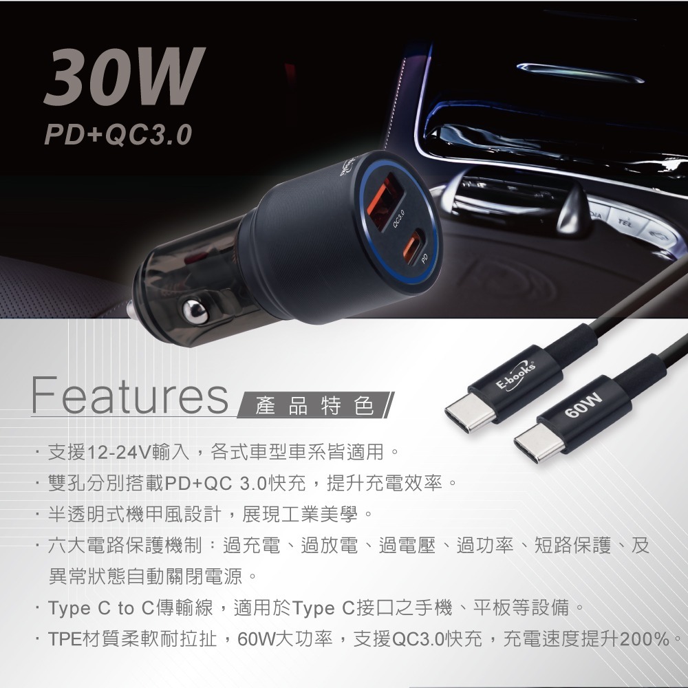 E-books B103 車用30W PD+QC3.0+60W C to C 快充傳輸充電組-細節圖4
