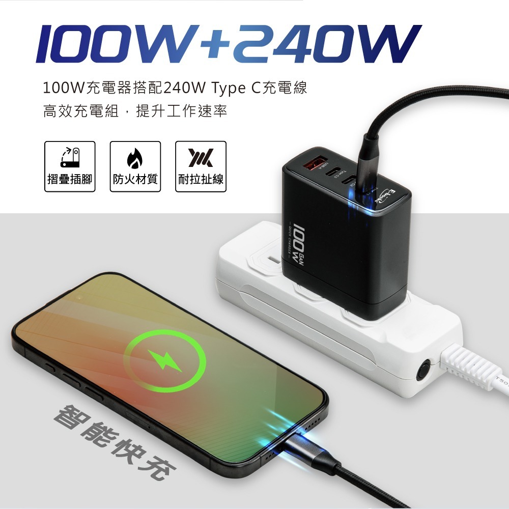 E-books B95 【台灣製造】100W氮化鎵四孔充電器+ 240W C to C 快充傳輸線組-細節圖3