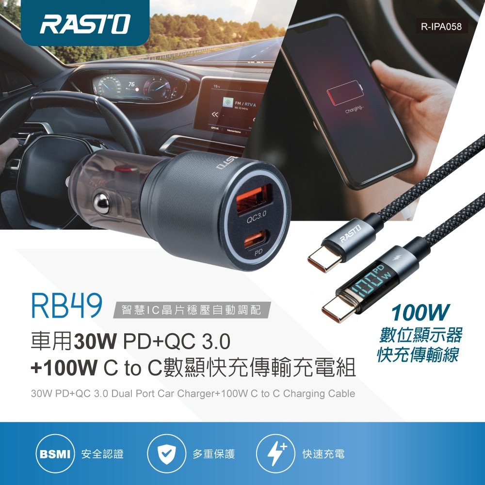 RASTO RB49 車用30W PD+QC3.0+100W C to C數顯快充傳輸充電組-細節圖3