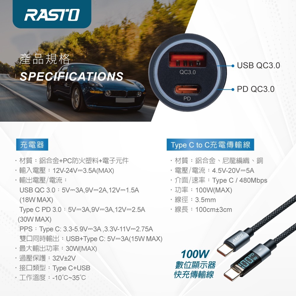 RASTO RB49 車用30W PD+QC3.0+100W C to C數顯快充傳輸充電組-細節圖7