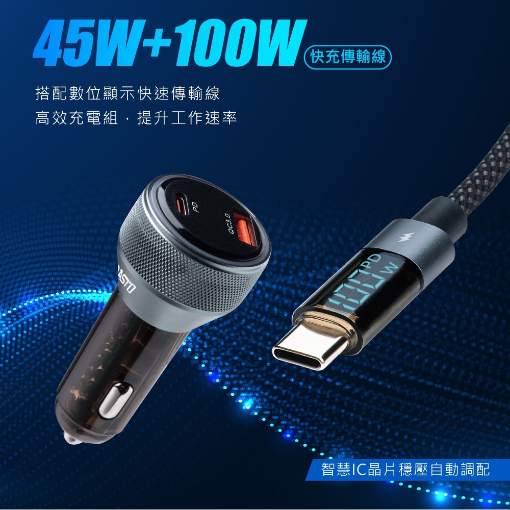 RASTO RB57 車用45W PD+QC3.0+100W C to C數顯快充傳輸充電組-細節圖4