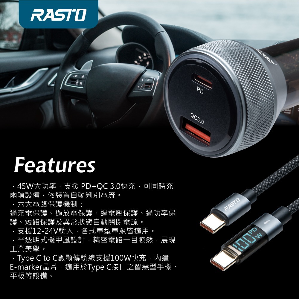 RASTO RB57 車用45W PD+QC3.0+100W C to C數顯快充傳輸充電組-細節圖5