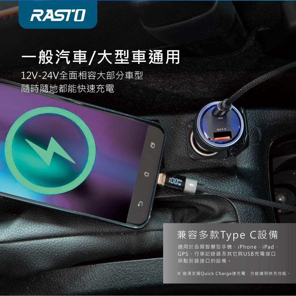 RASTO RB57 車用45W PD+QC3.0+100W C to C數顯快充傳輸充電組-細節圖7