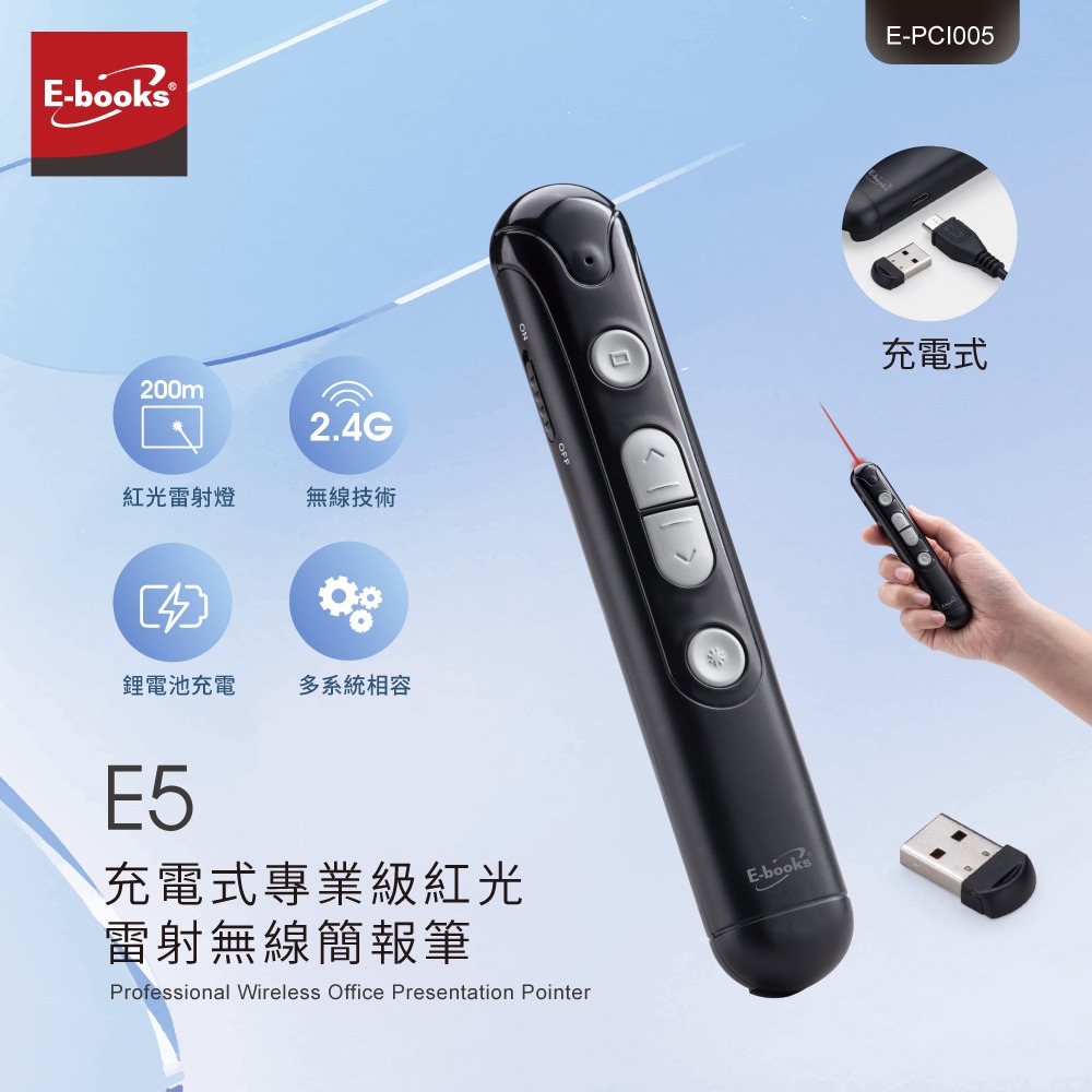 E-books E5 充電式專業級紅光雷射無線簡報筆-細節圖3