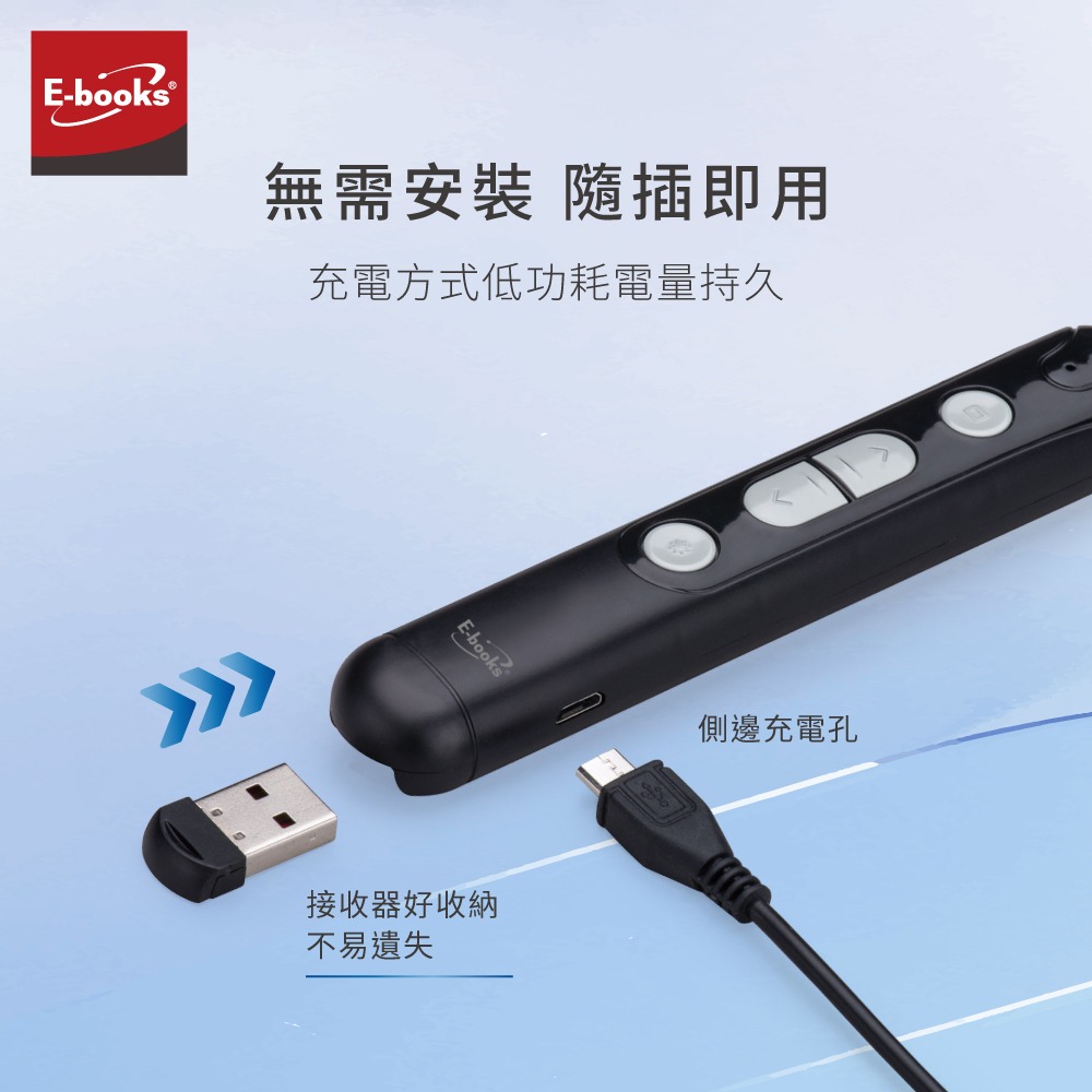 E-books E5 充電式專業級紅光雷射無線簡報筆-細節圖5