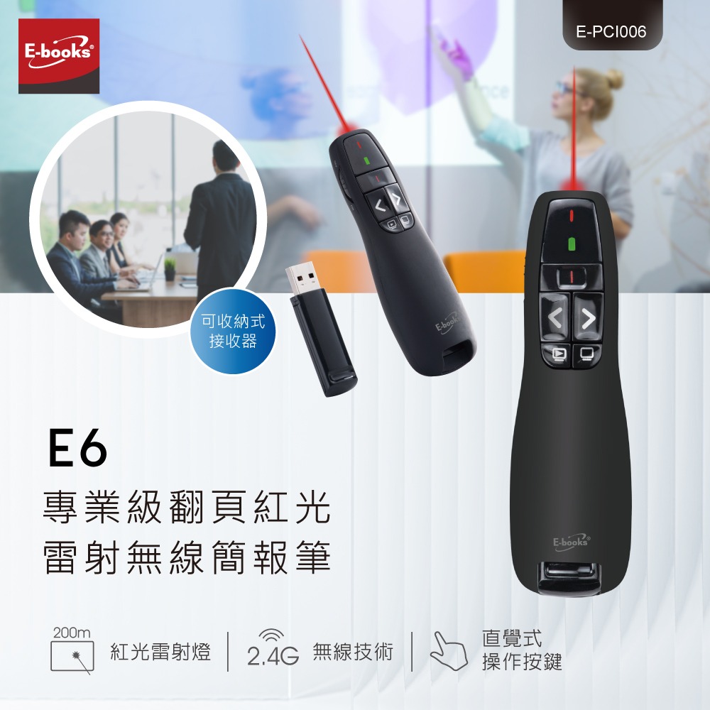 E-books E6 專業級翻頁紅光雷射無線簡報筆-細節圖3
