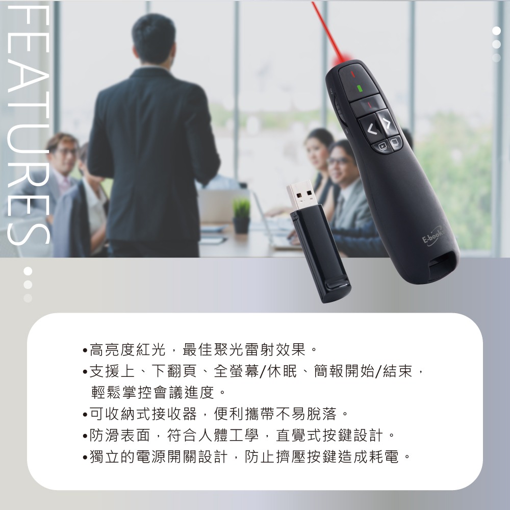 E-books E6 專業級翻頁紅光雷射無線簡報筆-細節圖4