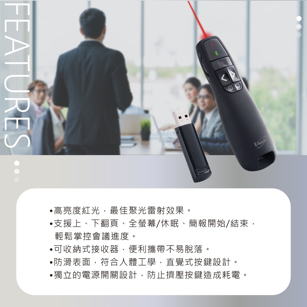 E-books E6 專業級翻頁紅光雷射無線簡報筆-細節圖4