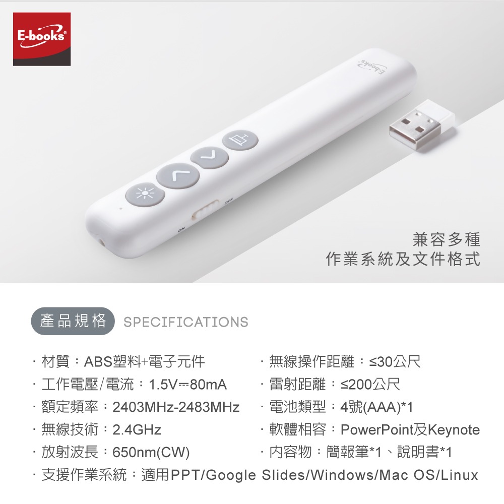 E-books E7 高感度紅光雷射翻頁無線簡報筆-細節圖9