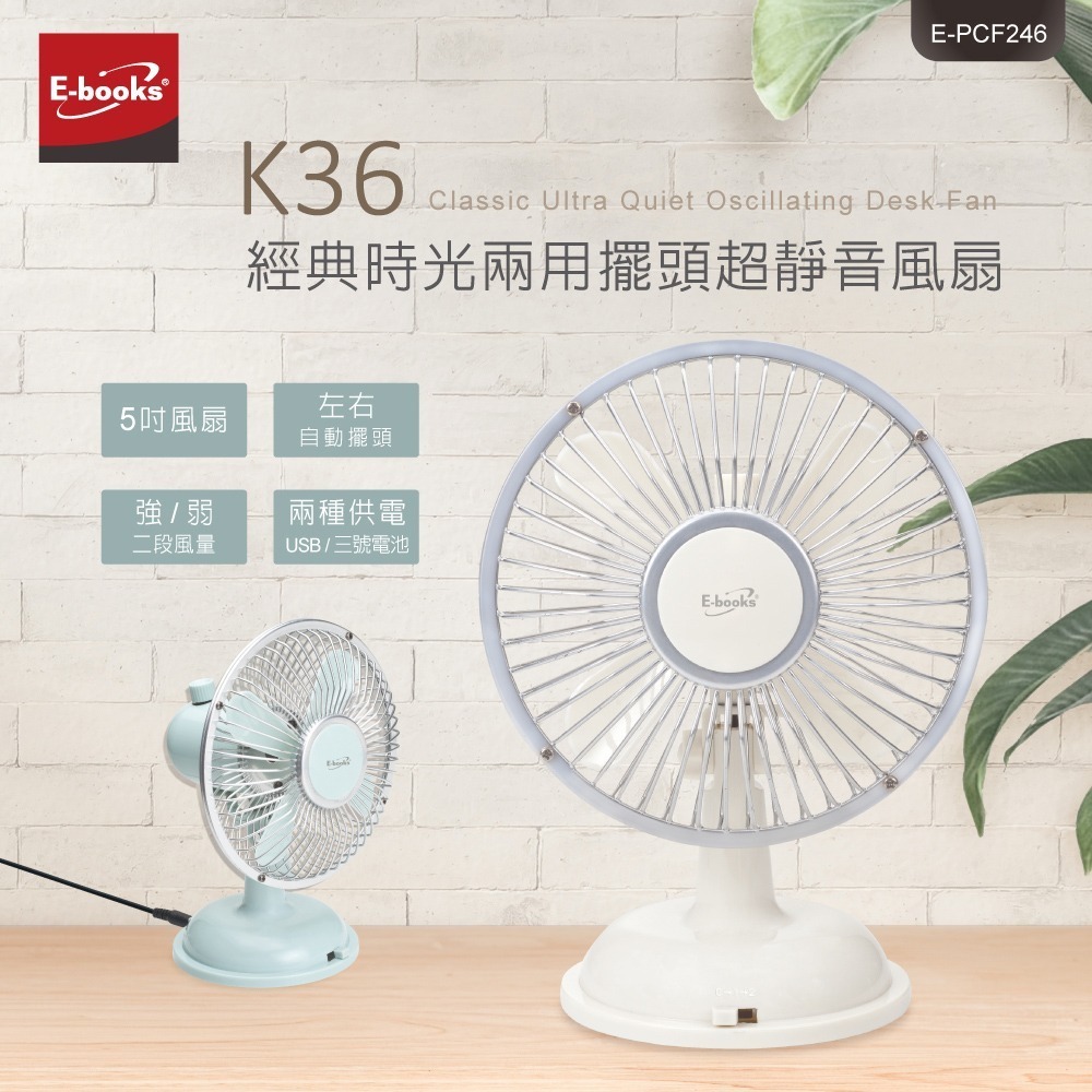 E-books K36 經典時光兩用擺頭超靜音風扇-細節圖2