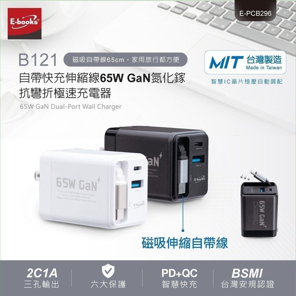 E-books B121 【台灣製造】自帶快充伸縮線65W GaN氮化鎵抗彎折極速充電器-細節圖2