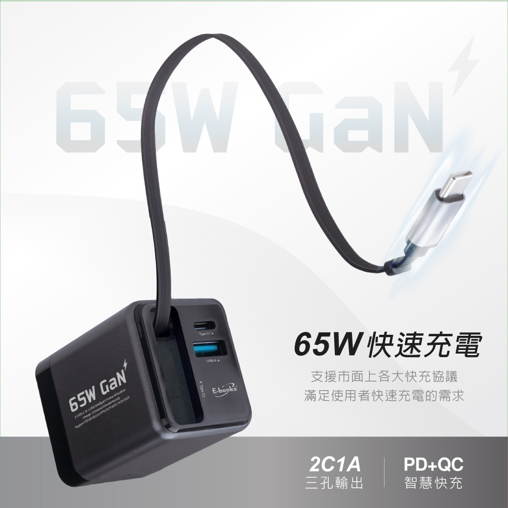E-books B121 【台灣製造】自帶快充伸縮線65W GaN氮化鎵抗彎折極速充電器-細節圖4
