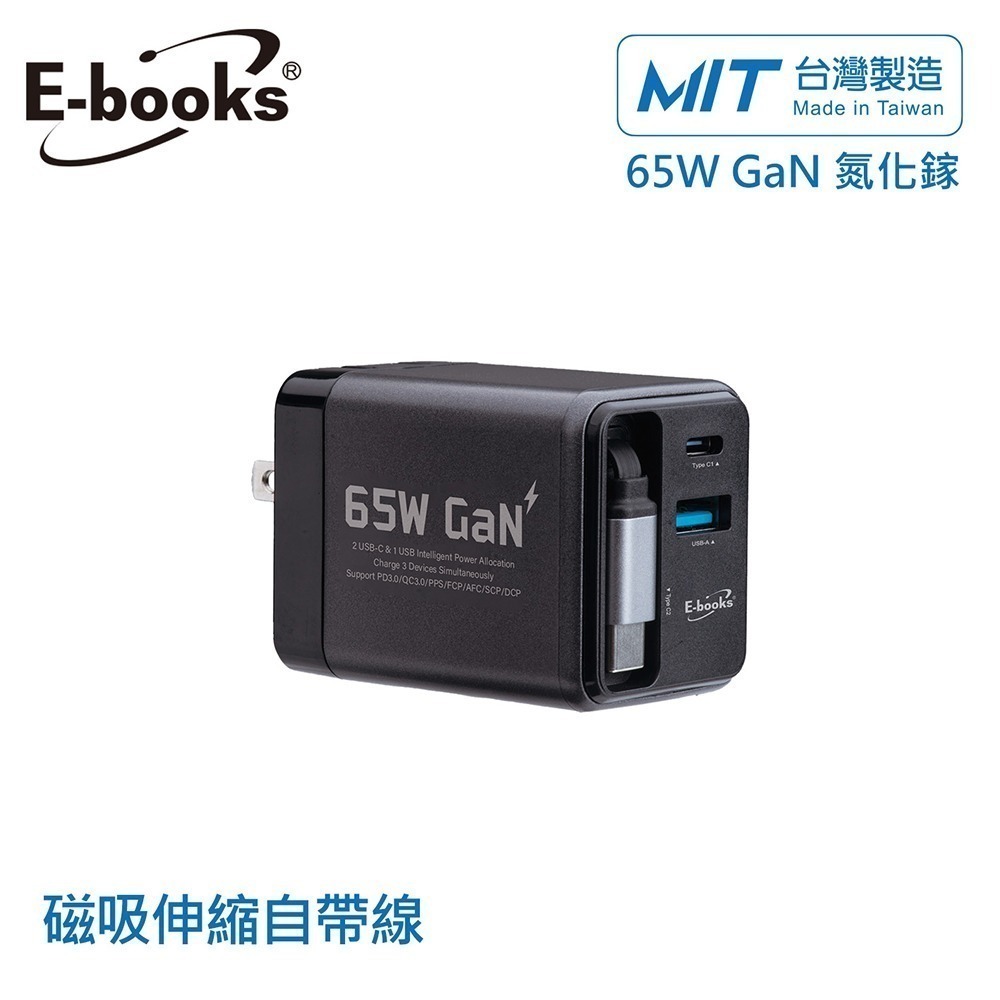 E-books B121 【台灣製造】自帶快充伸縮線65W GaN氮化鎵抗彎折極速充電器-規格圖11