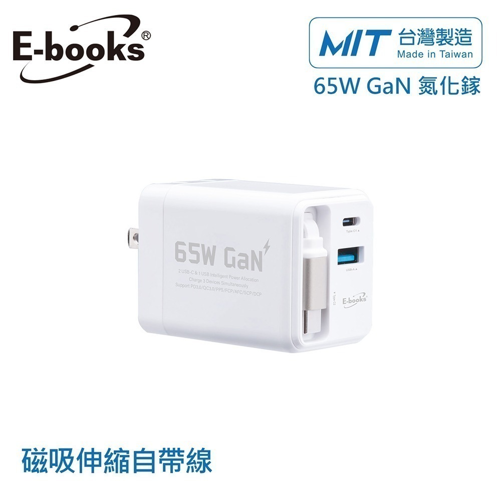 E-books B121 【台灣製造】自帶快充伸縮線65W GaN氮化鎵抗彎折極速充電器-規格圖11