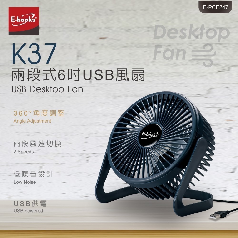 【買一送一】E-books K37 兩段式6吋USB風扇-細節圖2