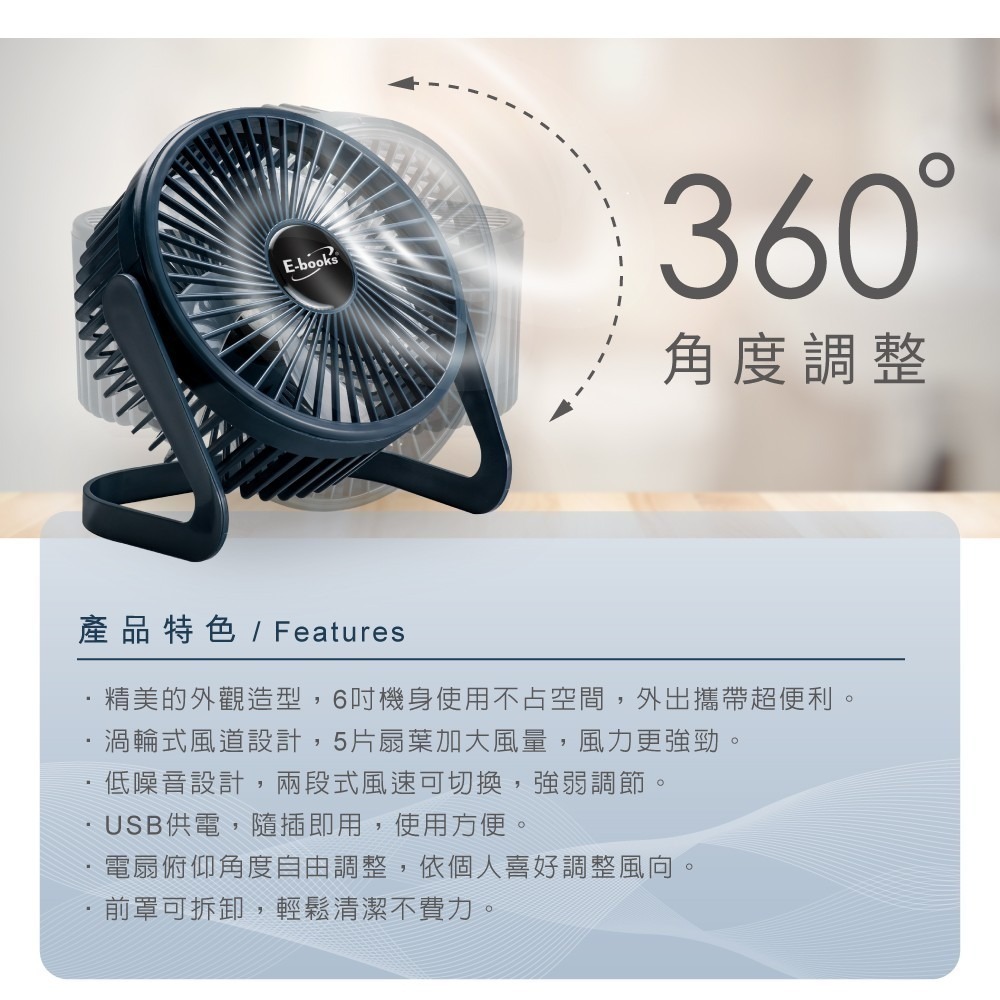 【買一送一】E-books K37 兩段式6吋USB風扇-細節圖3