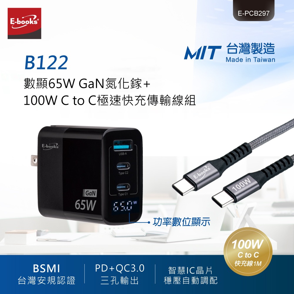 E-books B122 【台灣製造】數顯65W GaN氮化鎵+100W C to C極速快充傳輸線組-細節圖2