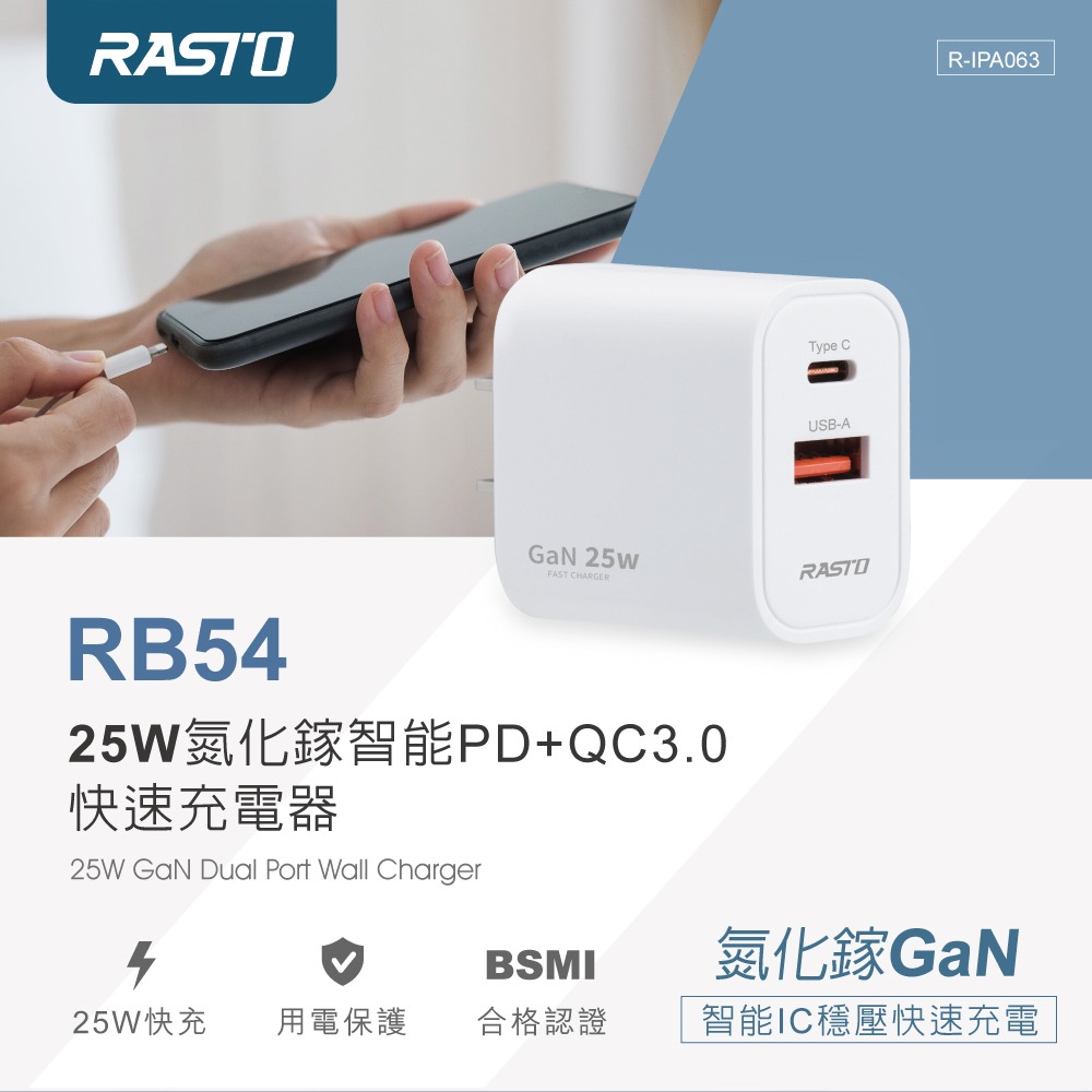RASTO RB54 25W氮化鎵智能PD+QC3.0快速充電器-細節圖2