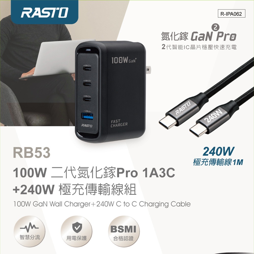 RASTO RB53 100W 二代氮化鎵Pro 1A3C +240W 極充傳輸線組-細節圖2
